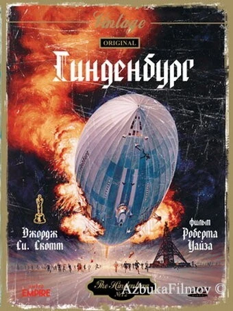 Фильм Гинденбург (1975)