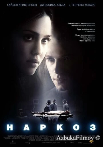 Фильм Наркоз (2007)