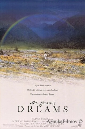 Фильм Сны Акиры Куросавы (1990)