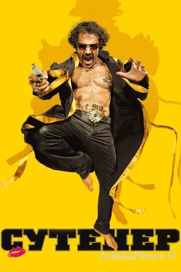 Фильм Сутенер (2009)