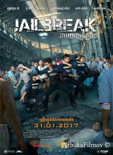 Фильм Побег из тюрьмы (2017)