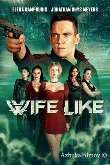 Фильм Как жена (2022)