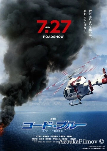Фильм Код «Синий» (2018)