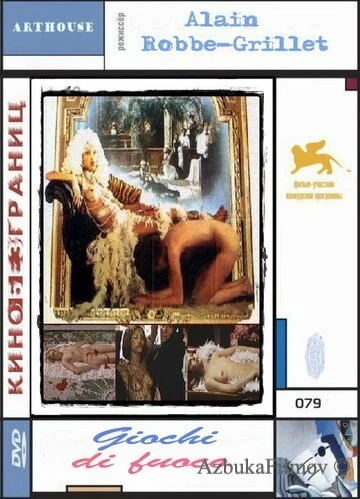 Фильм Игра с огнем (1974)