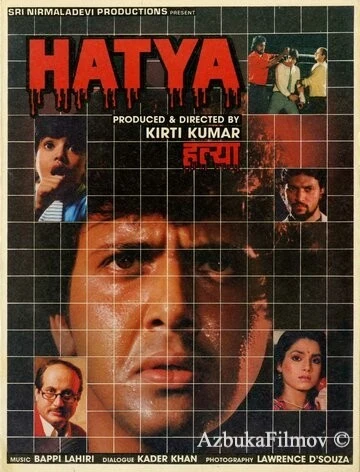Фильм Убийство (1988)