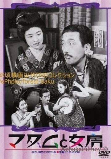 Фильм Соседка и жена (1931)