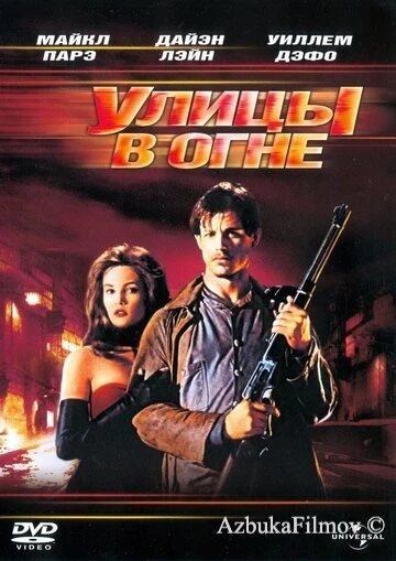 Фильм Улицы в огне (1984)
