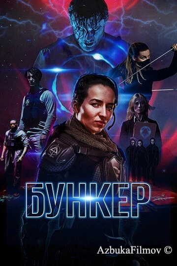 Фильм Бункер (2018)