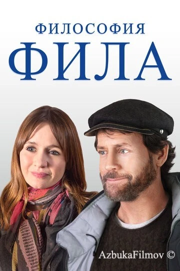 Фильм Философия Фила (2019)