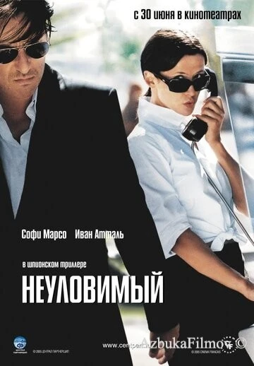 Фильм Неуловимый (2005)
