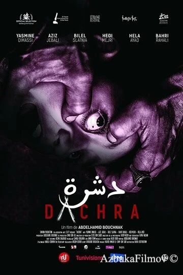 Фильм Дашра (2018)