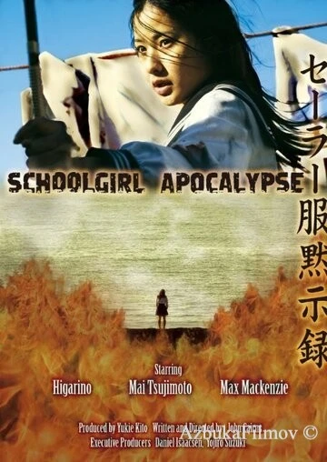 Фильм Школьница против зомби (2011)