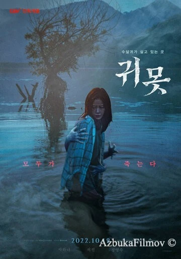 Фильм Дьявольское озеро (2022)