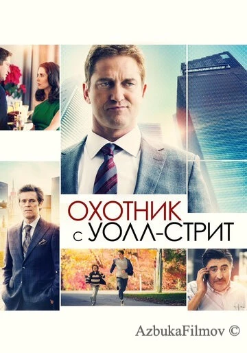 Фильм Охотник с Уолл-стрит (2016)