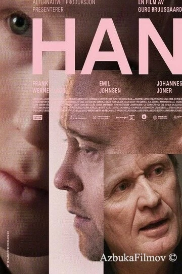 Фильм ОН (2021)