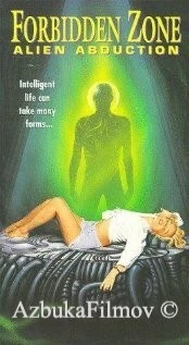 Фильм Похищение инопланетянином: Интимные секреты (1996)