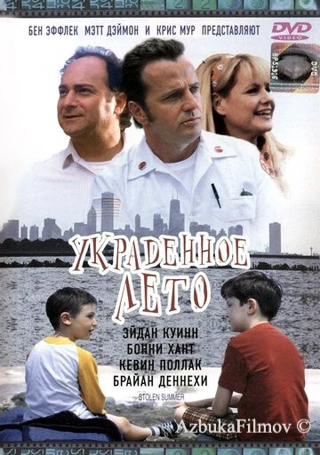 Фильм Украденное лето (2002)