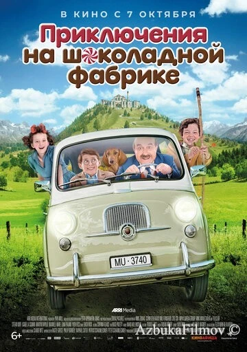 Фильм Приключения на шоколадной фабрике (2017)