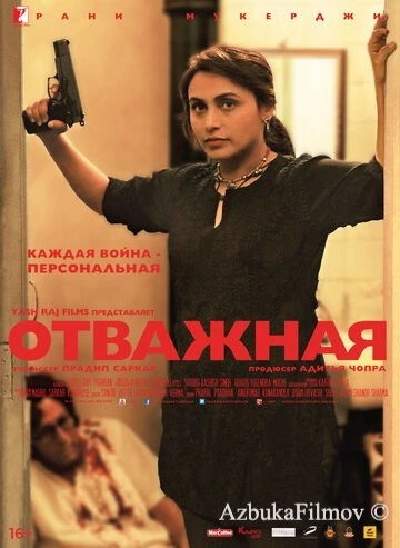 Фильм Отважная 1 (2014)