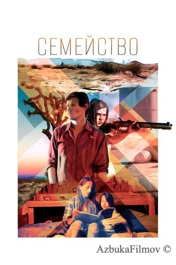 Фильм Племя (2016)