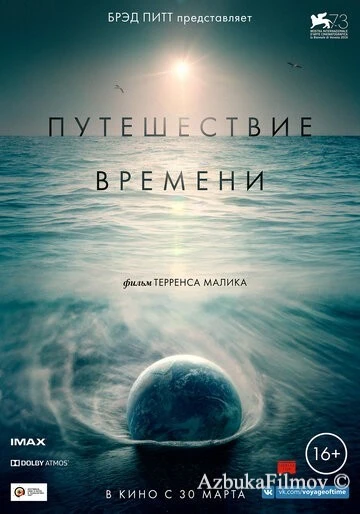 Фильм Путешествие времени (2016)
