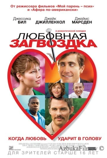 Фильм Любовная загвоздка (2013)