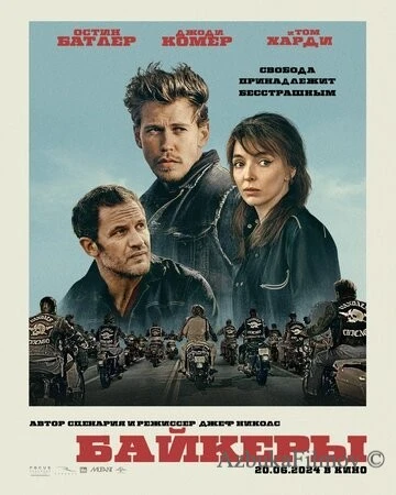 Фильм Байкеры (2023)