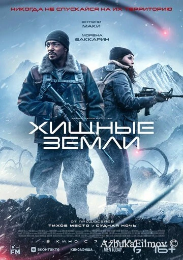 Фильм Хищные земли (2024)