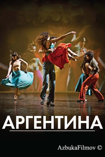 Фильм Аргентина (2015)