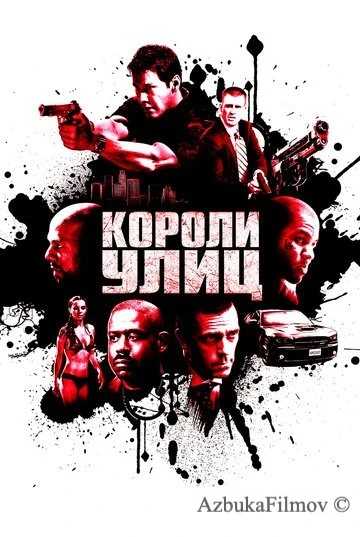 Фильм Короли улиц (2008)