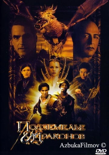 Фильм Подземелье драконов (2000)