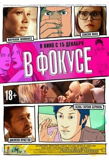 Фильм В фокусе (2015)