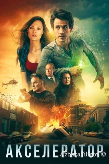 Фильм Акселератор (2020)