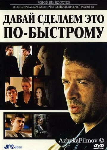 Фильм Давай сделаем это по-быстрому (2001)