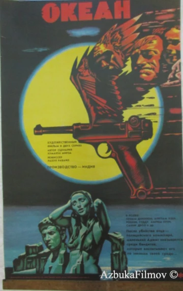 Фильм Океан (1986)