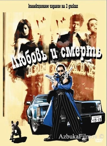 Фильм Любовь и смерть (2006)