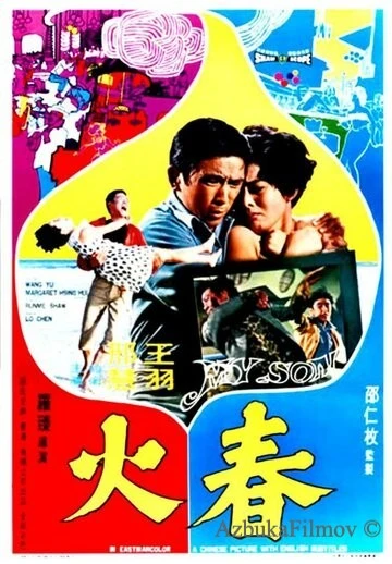 Фильм Мой сын (1970)