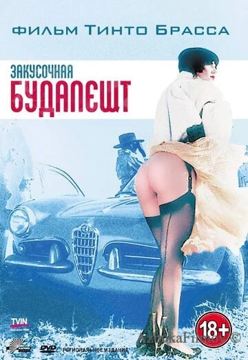 Фильм Закусочная «Будапешт» (1988)