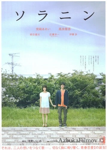 Фильм Соланин (2010)