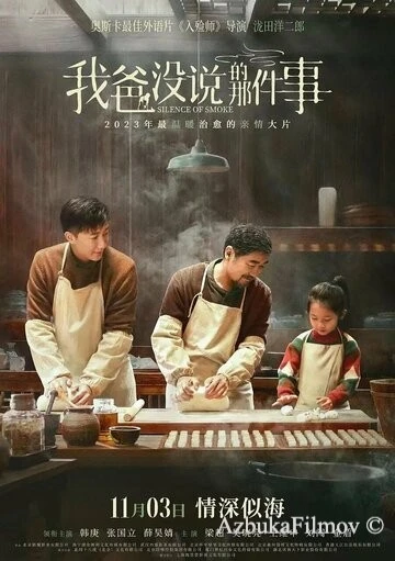 Фильм Семейный рецепт (2023)