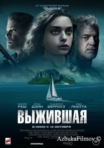 Фильм Выжившая (2023)