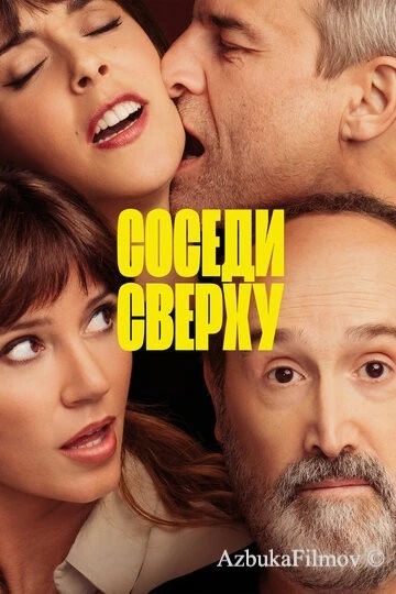 Фильм Соседи сверху (2020)