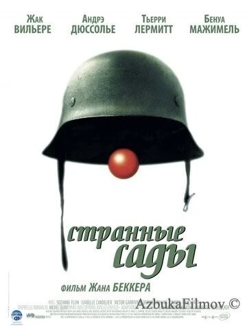 Фильм Странные сады (2003)