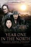 Фильм Первый год на севере (2005)