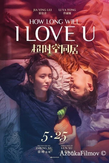 Фильм Как долго продлится наша любовь? (2018)