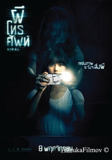 Фильм Вирусный (2018)