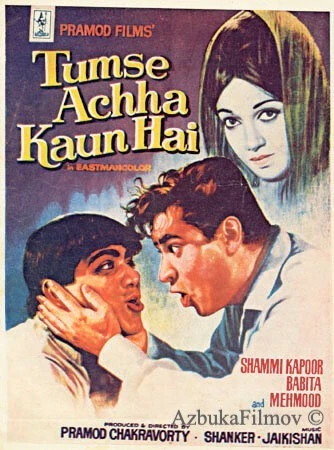 Фильм Кто может быть лучше тебя? (1969)