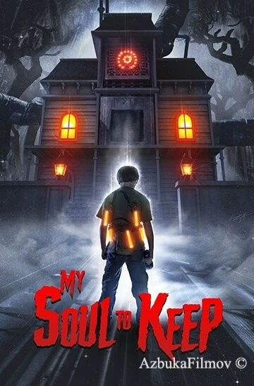 Фильм Храни мою душу (2019)