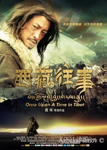 Фильм Однажды в Тибете (2010)
