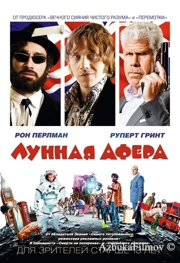 Фильм Лунная афера (2015)